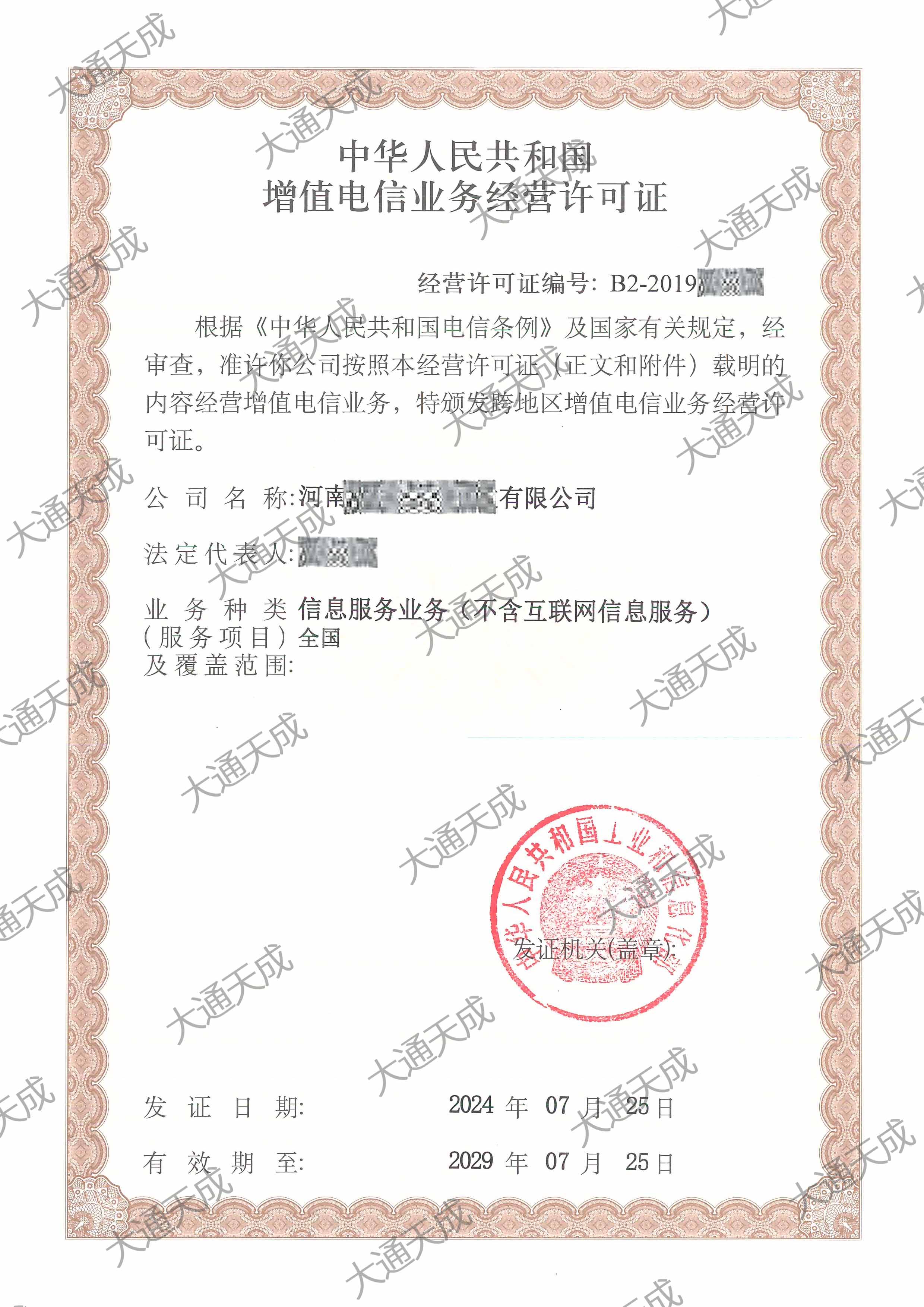 SP许可证办理